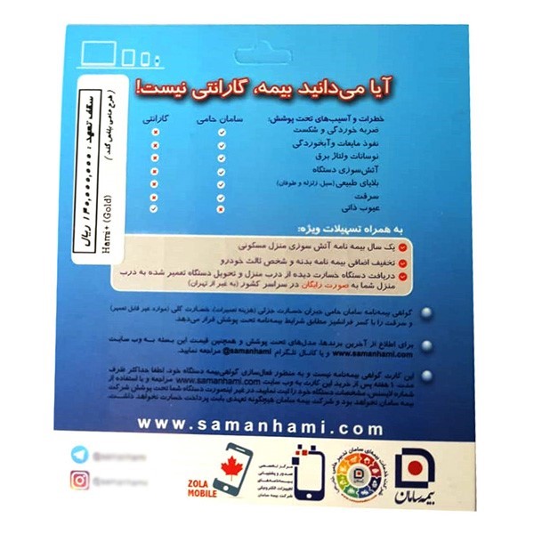 بیمه نامه حامی سامان تا سقف 14 میلیون تومان