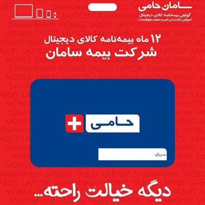 بیمه نامه حامی سامان تا سقف 21 میلیون تومان