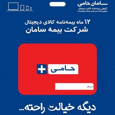 بیمه نامه حامی سامان تا سقف 28 میلیون تومان