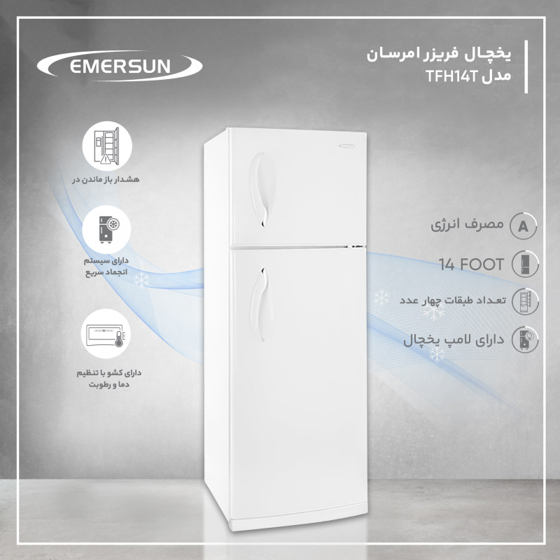 یخچال و فریزر 14 فوت امرسان مدل TFH14T