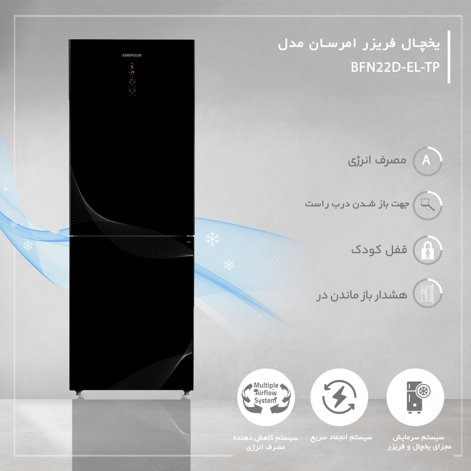 یخچال و فریزر 22 فوت امرسان مدل BFN22D-EL-TP