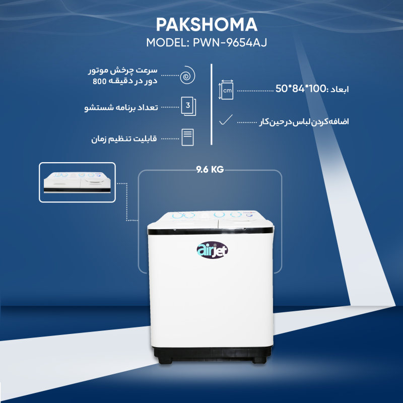 ماشین لباسشویی پاکشوما مدل PWN-9654AJ ظرفیت 9.6 کیلوگرم