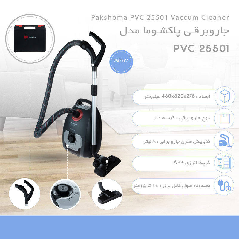 جاروبرقی پاکشوما مدل PVC 25501G