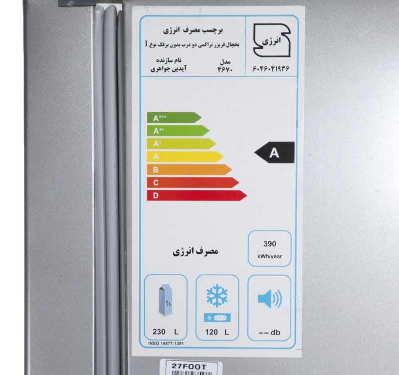 یخچال و فریزر 24 فوت بست جنرال طرح لبخند مدل 4670