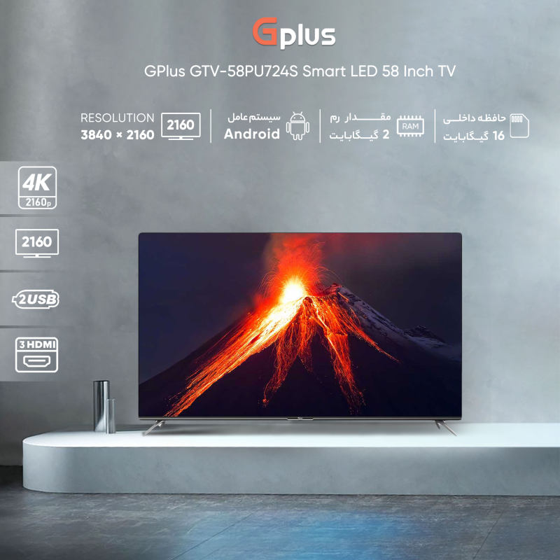 تلویزیون ال ای دی هوشمند جی پلاس مدل GTV-58PU724S سایز 58 اینچ