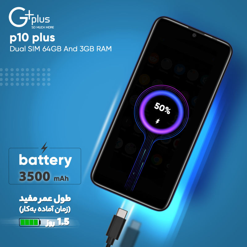 گوشی موبایل جی پلاس مدل P10 Plus دو سیم کارت ظرفیت 64 گیگابایت و رم 3 گیگابایت