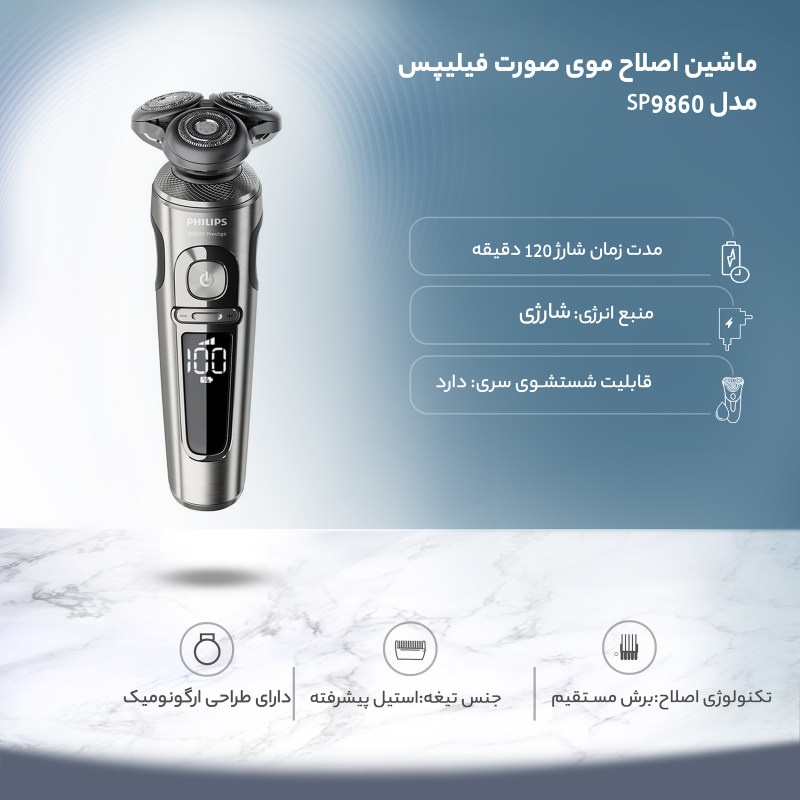 ماشین اصلاح فیلیپس مدل SP9860
