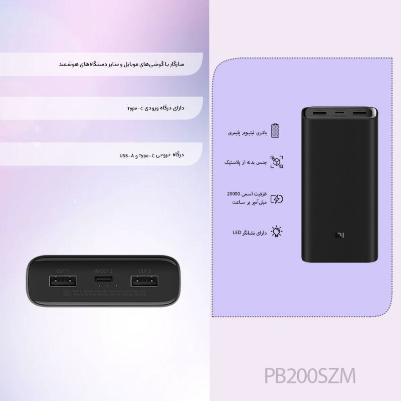 شیائومی مدل PB200SZM ظرفیت 20000