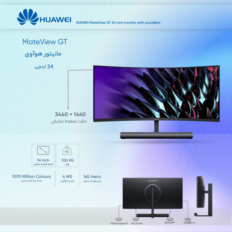 مانیتور هوآوی مدل MateView GT سایز 34 اینچ به همراه ساندبار